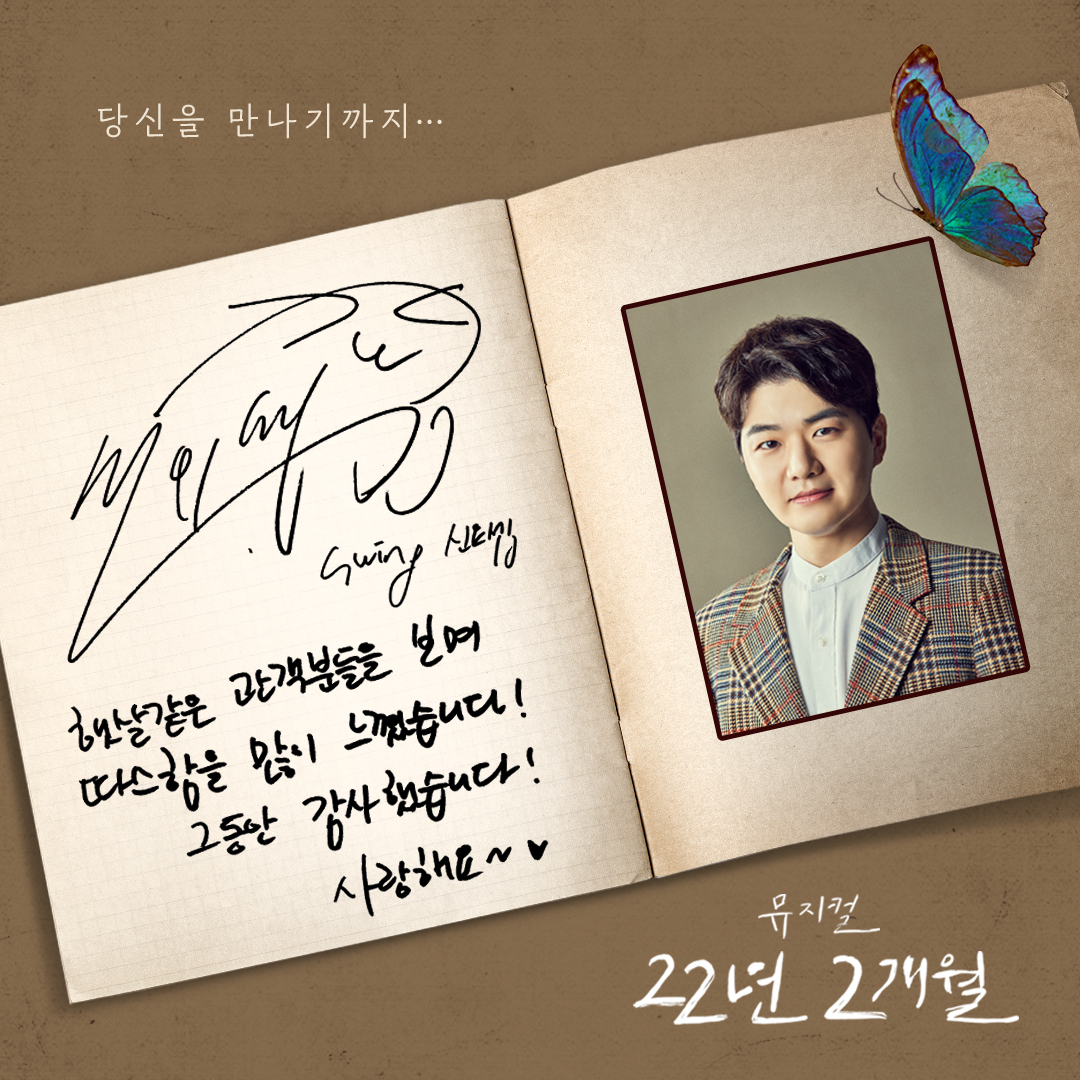 [22년2개월] 신요셉 굿바이