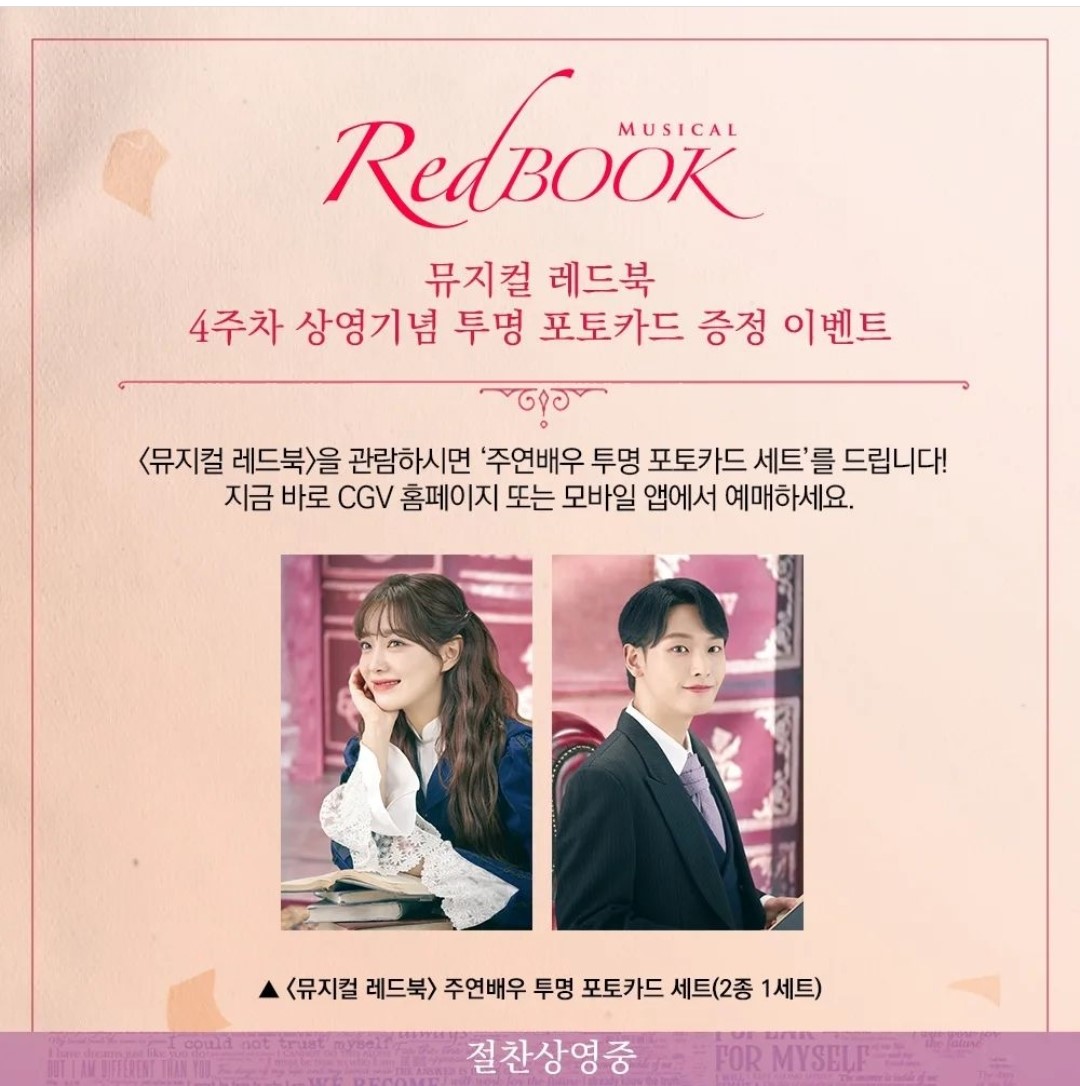 뮤지컬 레드북 4주차 상영기념 투명 포토카드 증정 이벤트