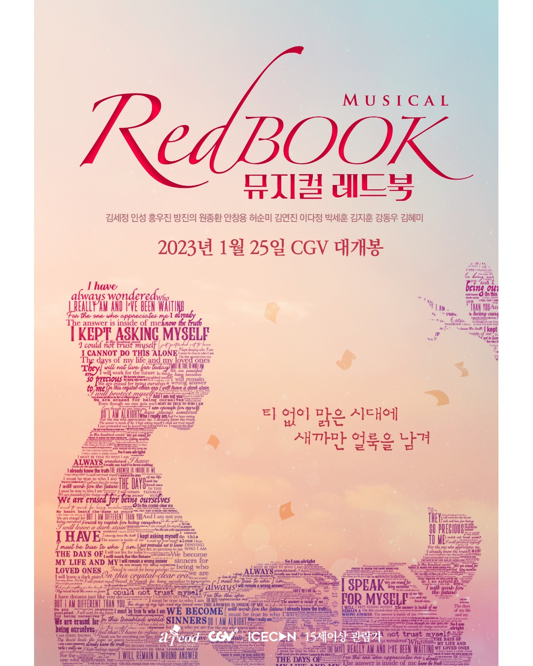 23.01.25 레드북 CGV 개봉