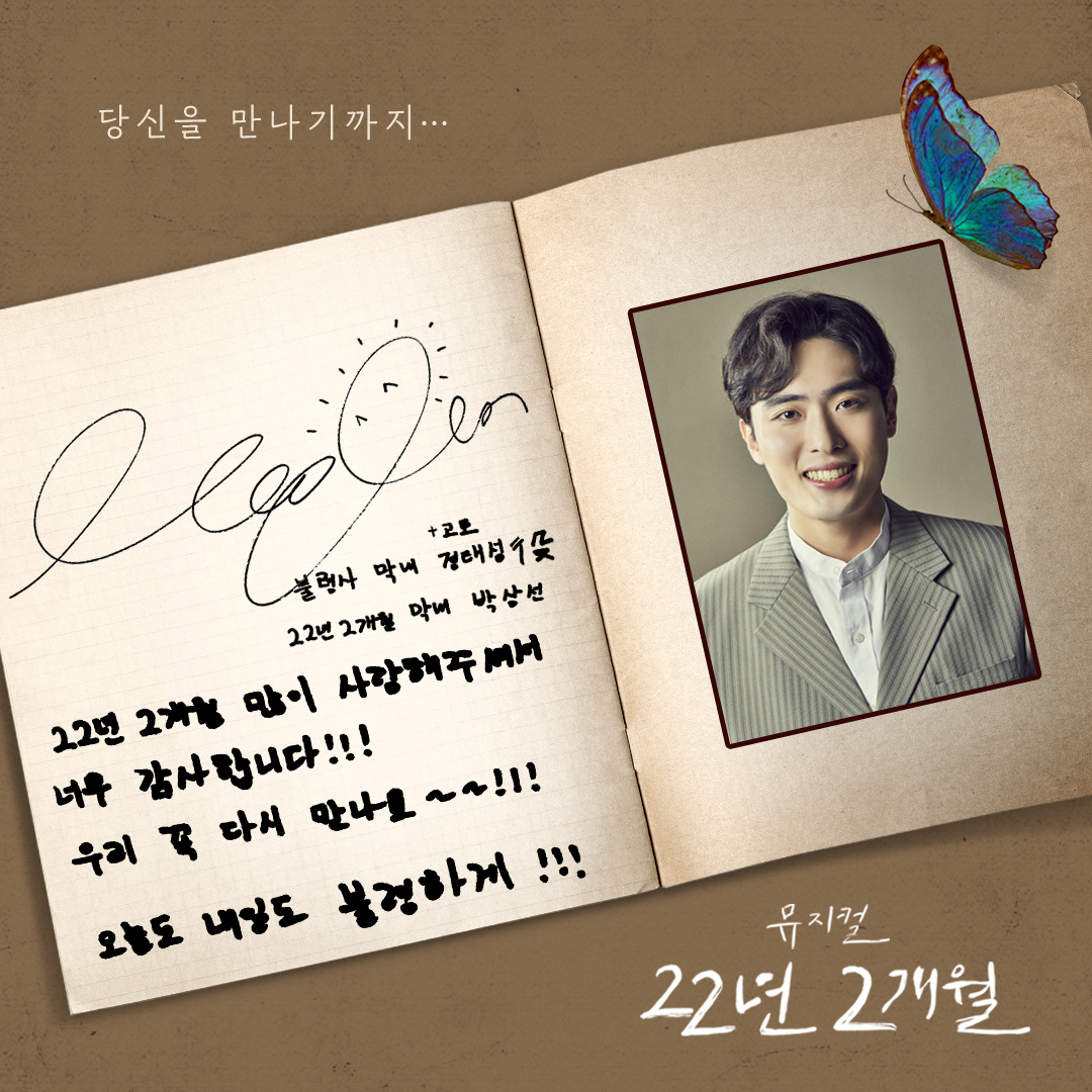 [22년2개월] 박상선 굿바이