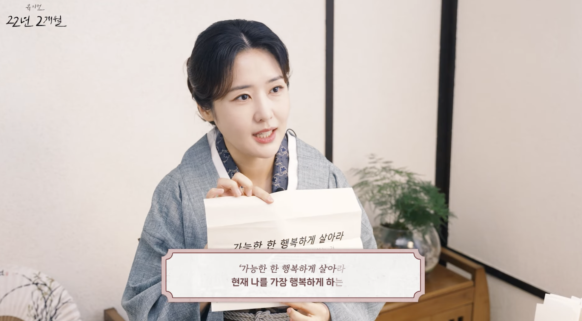 [22년 2개월] 박열*가네코 후미코 키워드 인터뷰 공개