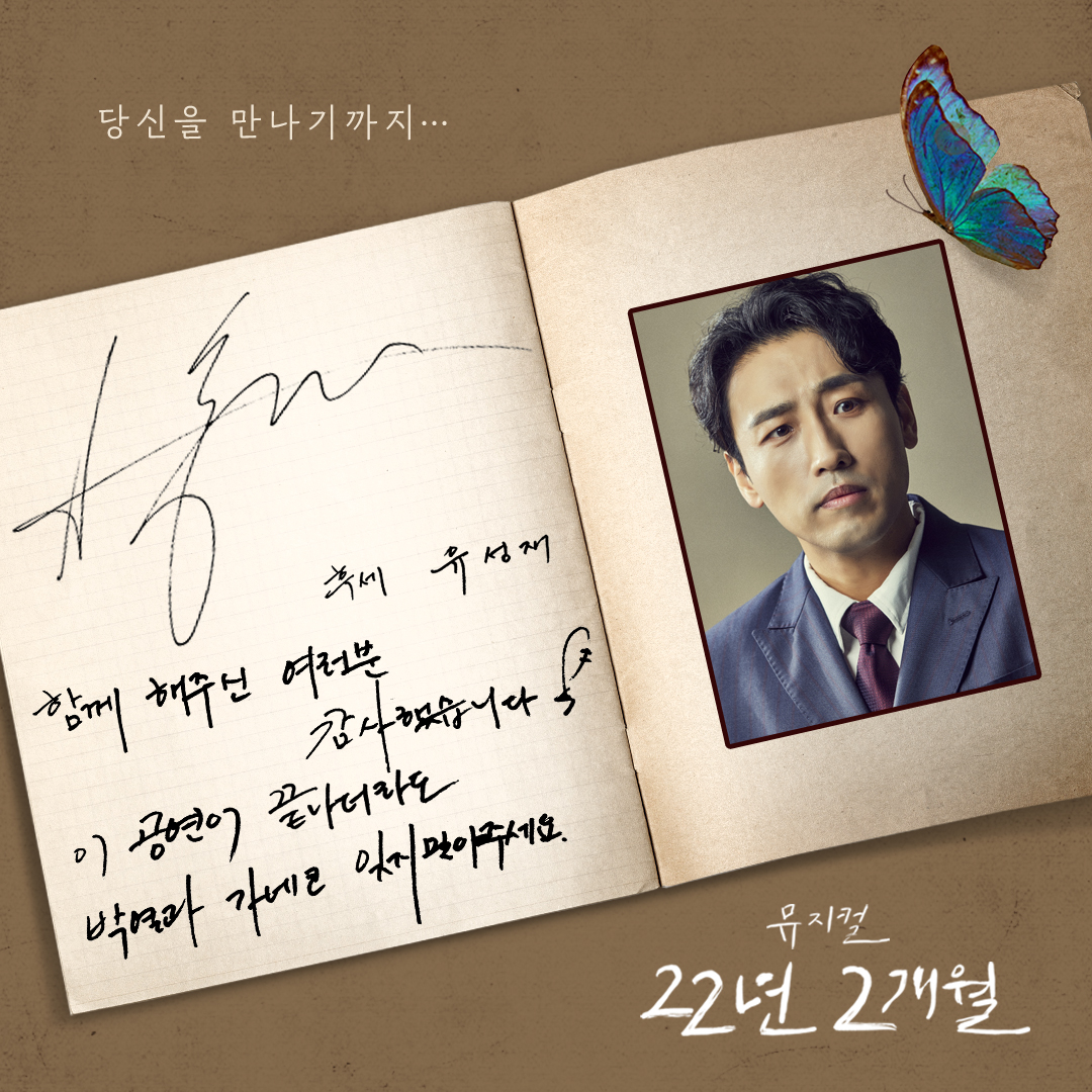 [22년2개월] 유성재 굿바이