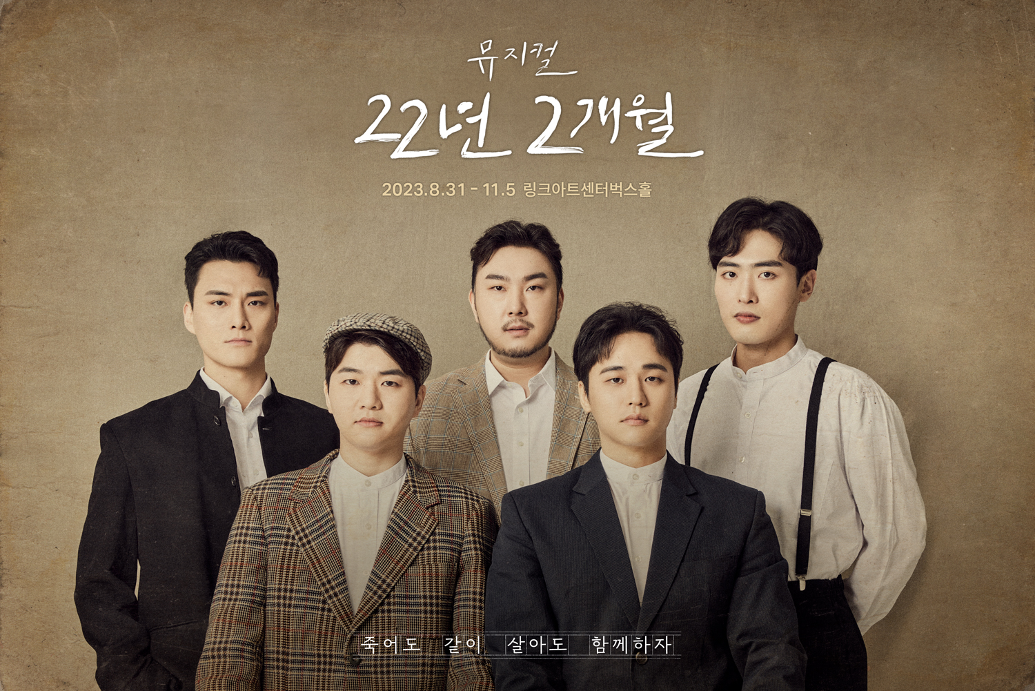 [22년 2개월] 불령사 단체 포스터 공개