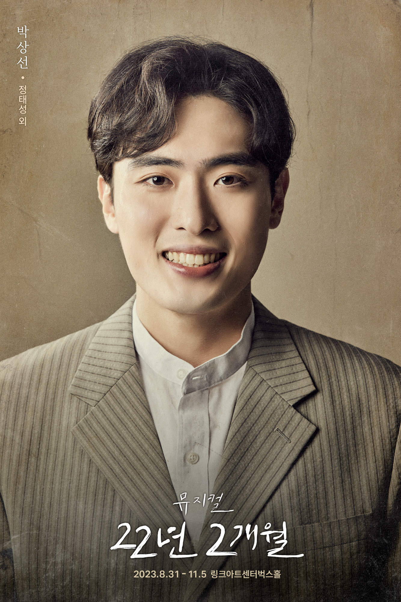 [22년 2개월] 박상선