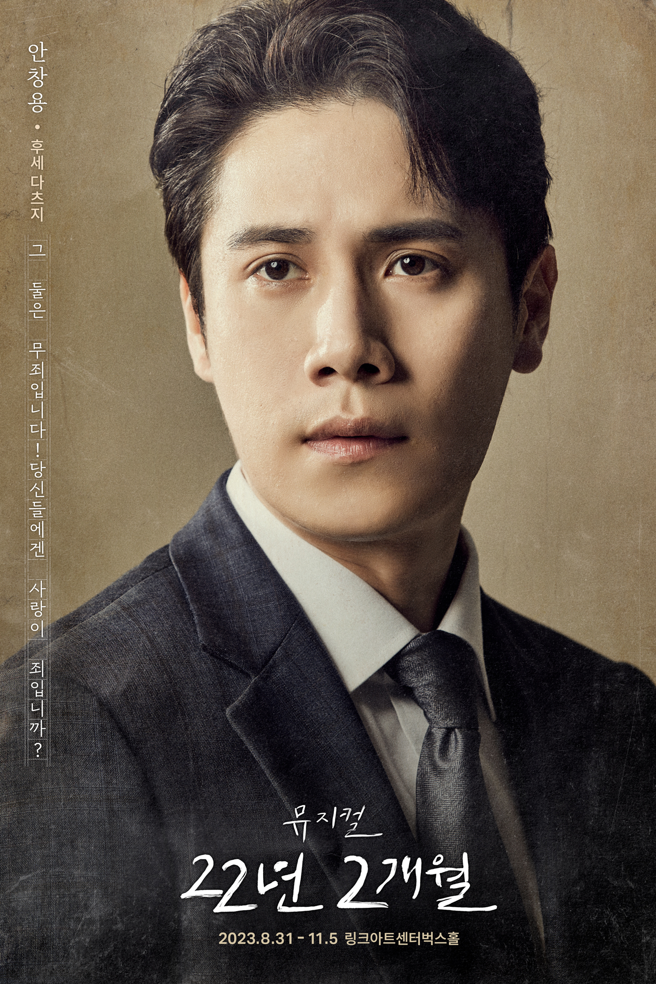 [22년 2개월] 안창용