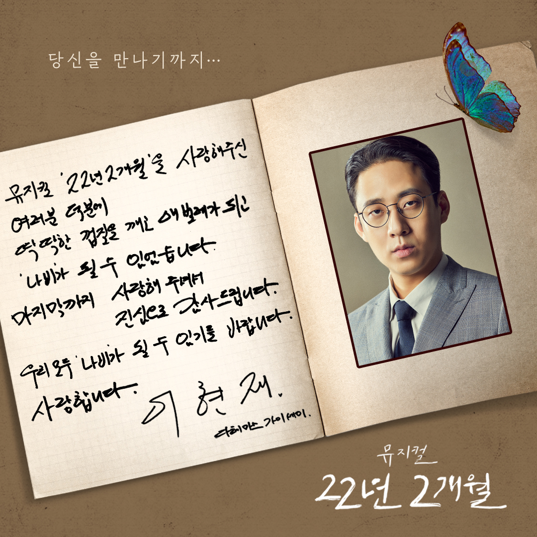 [22년2개월] 이현재 굿바이