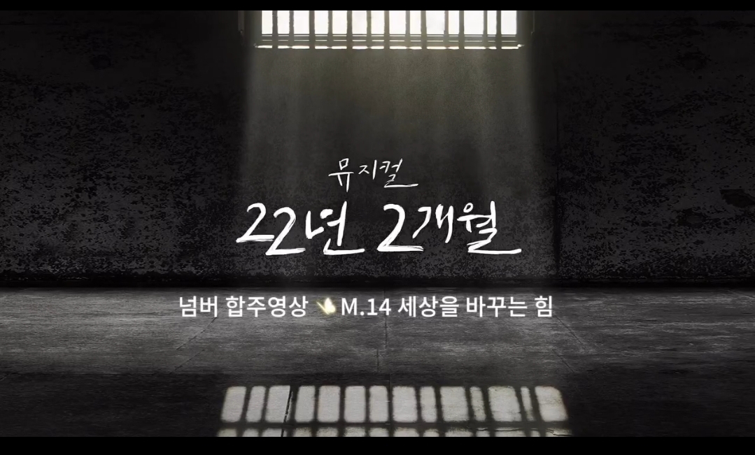 [22년2개월] 합주영상 공개 - M14.세상을 바꾸는 힘