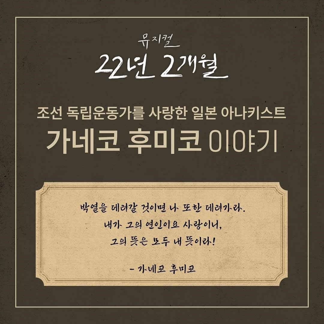 [22년2개월] 가네코 후미코 이야기