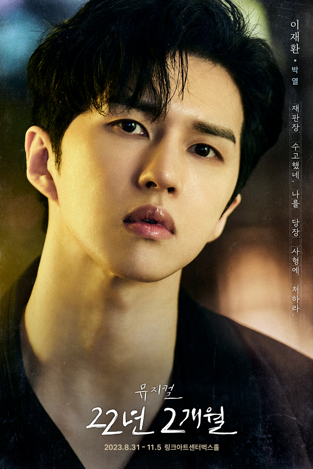 [22년 2개월] 이재환