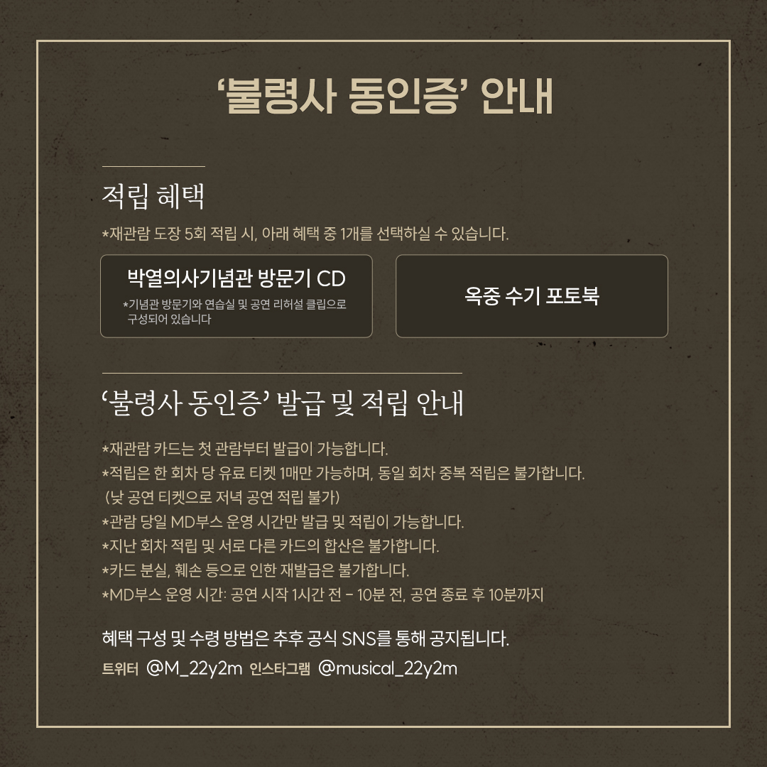 [22년 2개월] 불령사 동인증 안내