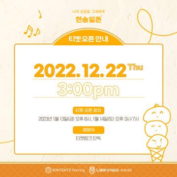 노댚의 보석상자 2 - <현승일콘>