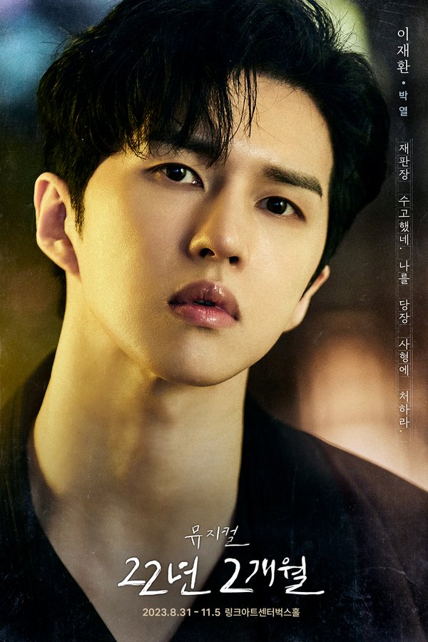 22년 2개월 박열