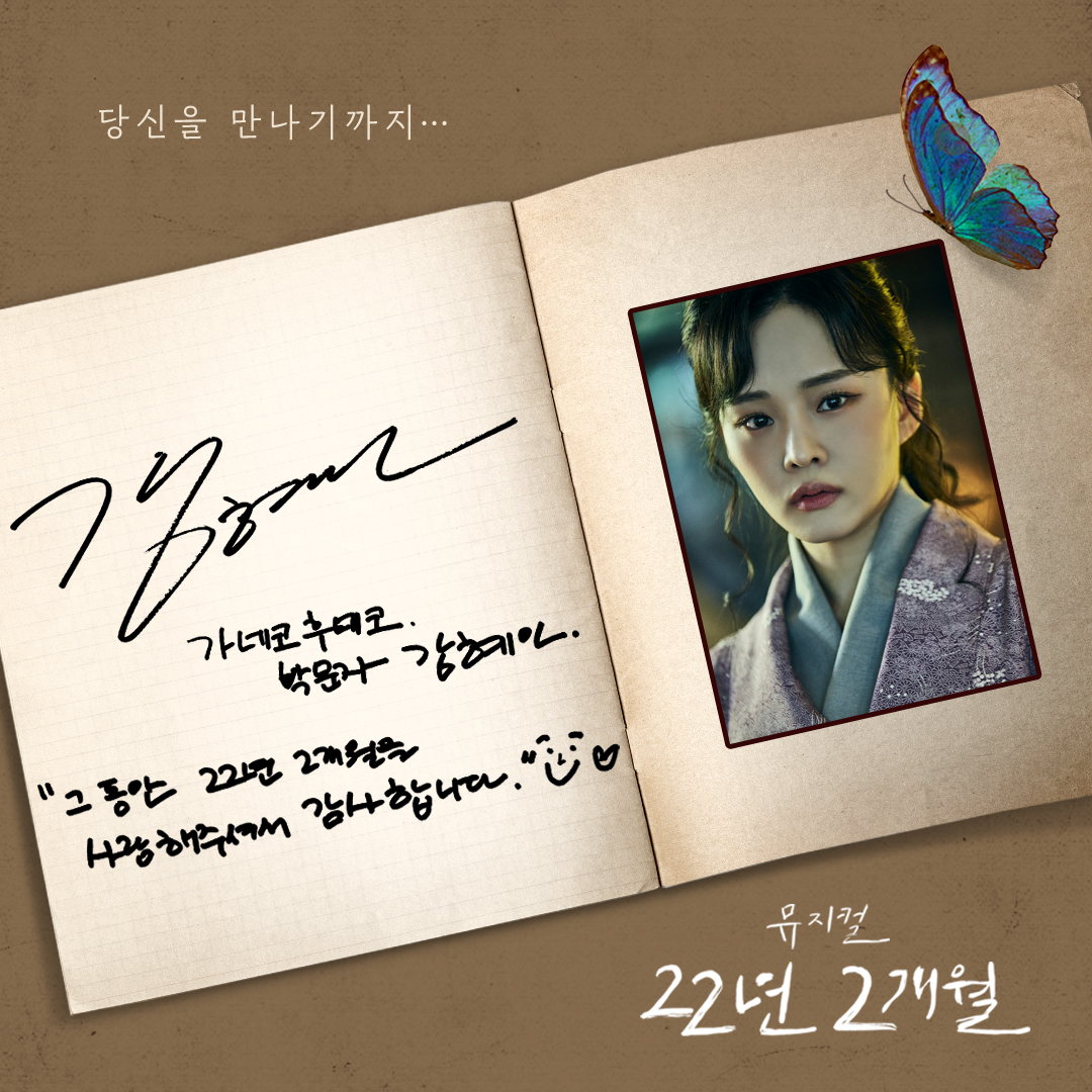 [22년2개월] 강혜인 굿바이