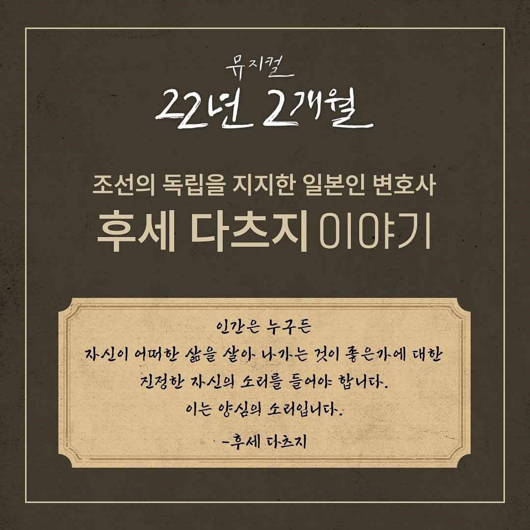 [22년2개월] 후세 다츠지 이야기