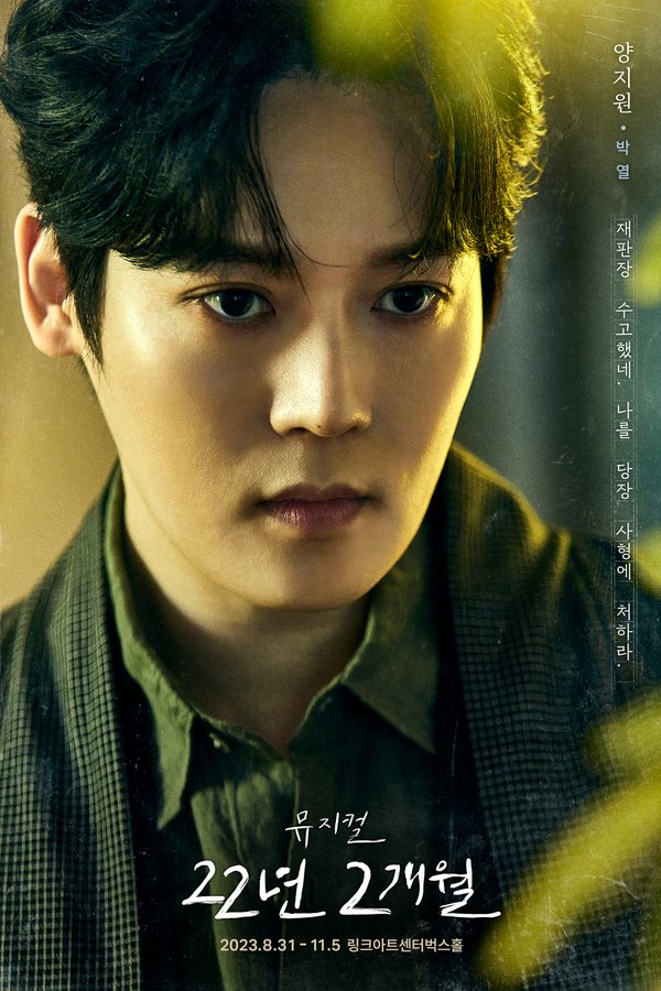 22년 2개월 박열