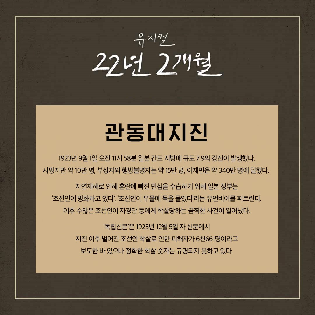 [22년2개월] 관동대지진