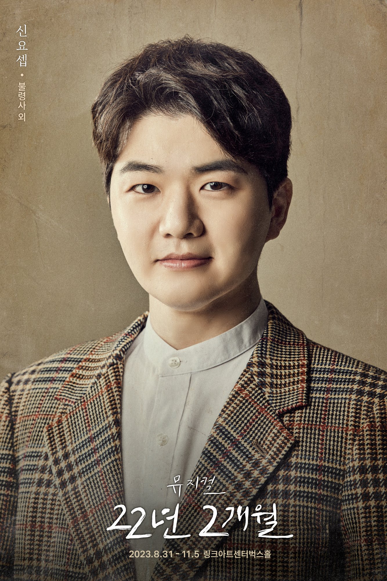 [22년 2개월] 신요셉