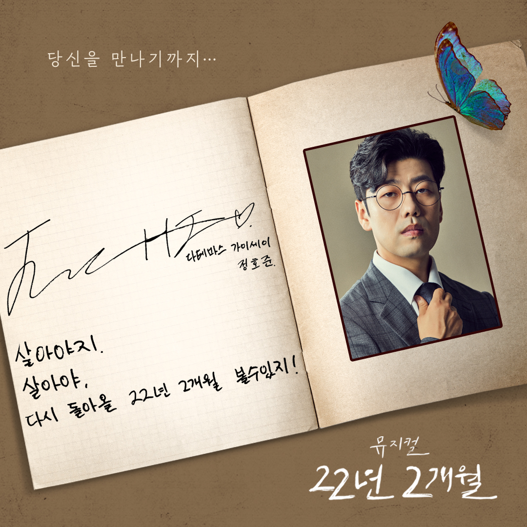 [22년2개월] 정호준 굿바이