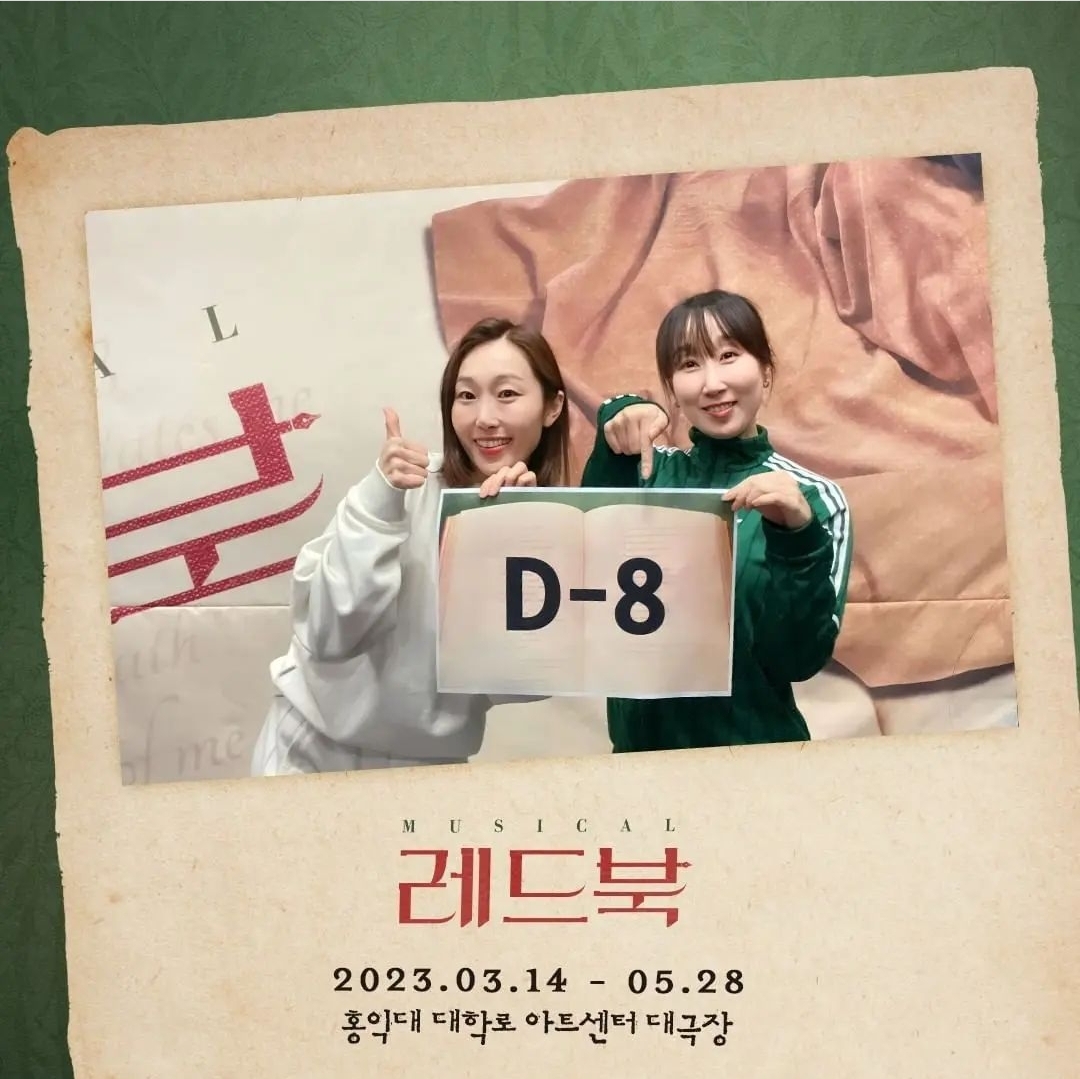 레드북 D-8