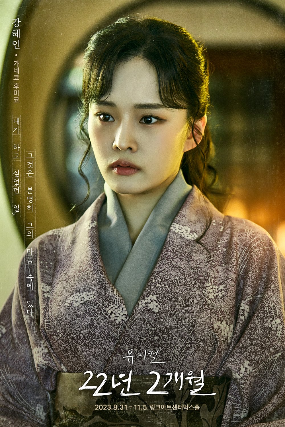 [22년 2개월] 캐릭터 포스터 공개_강혜인