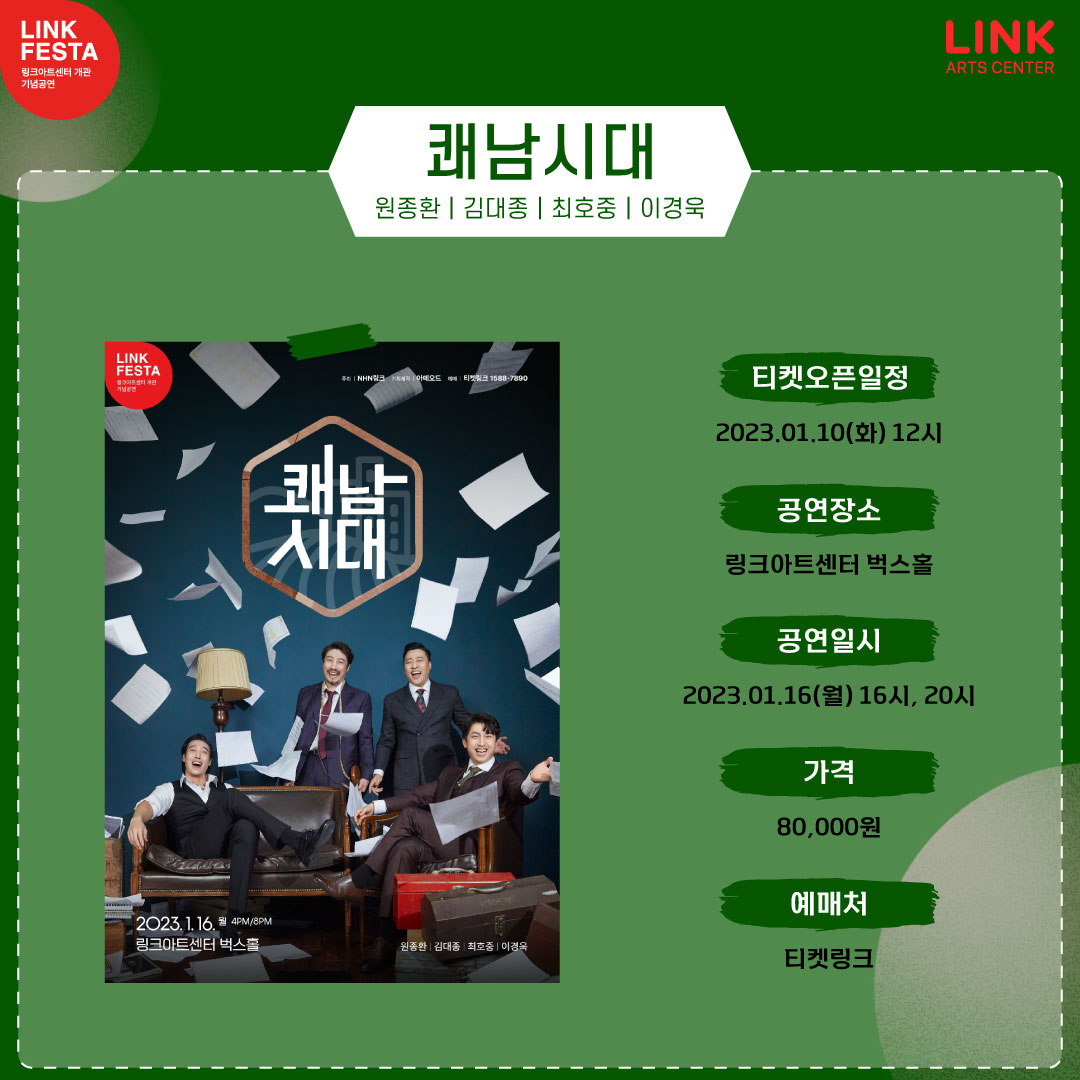 <쾌남시대 콘서트>