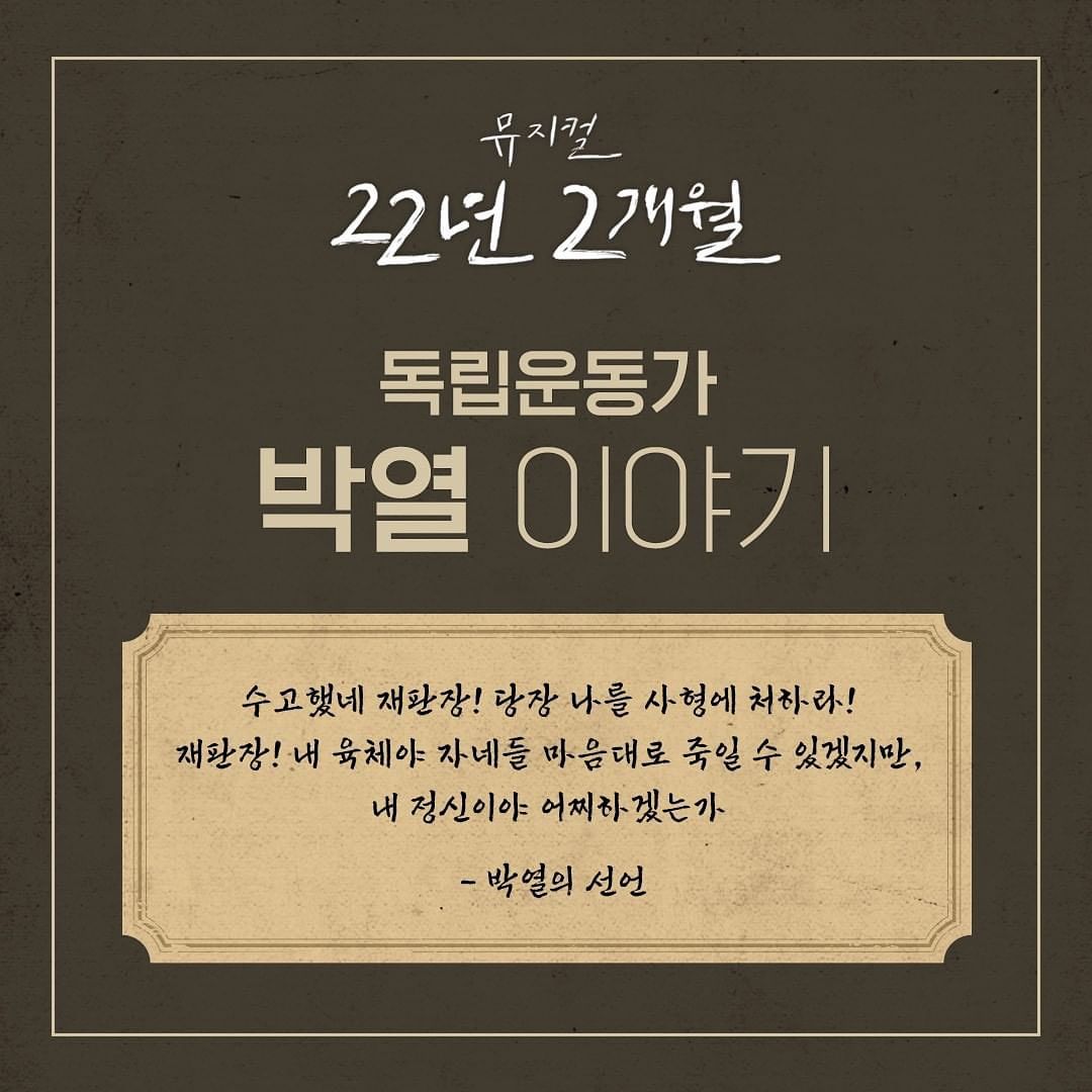 [22년2개월] 박열이야기