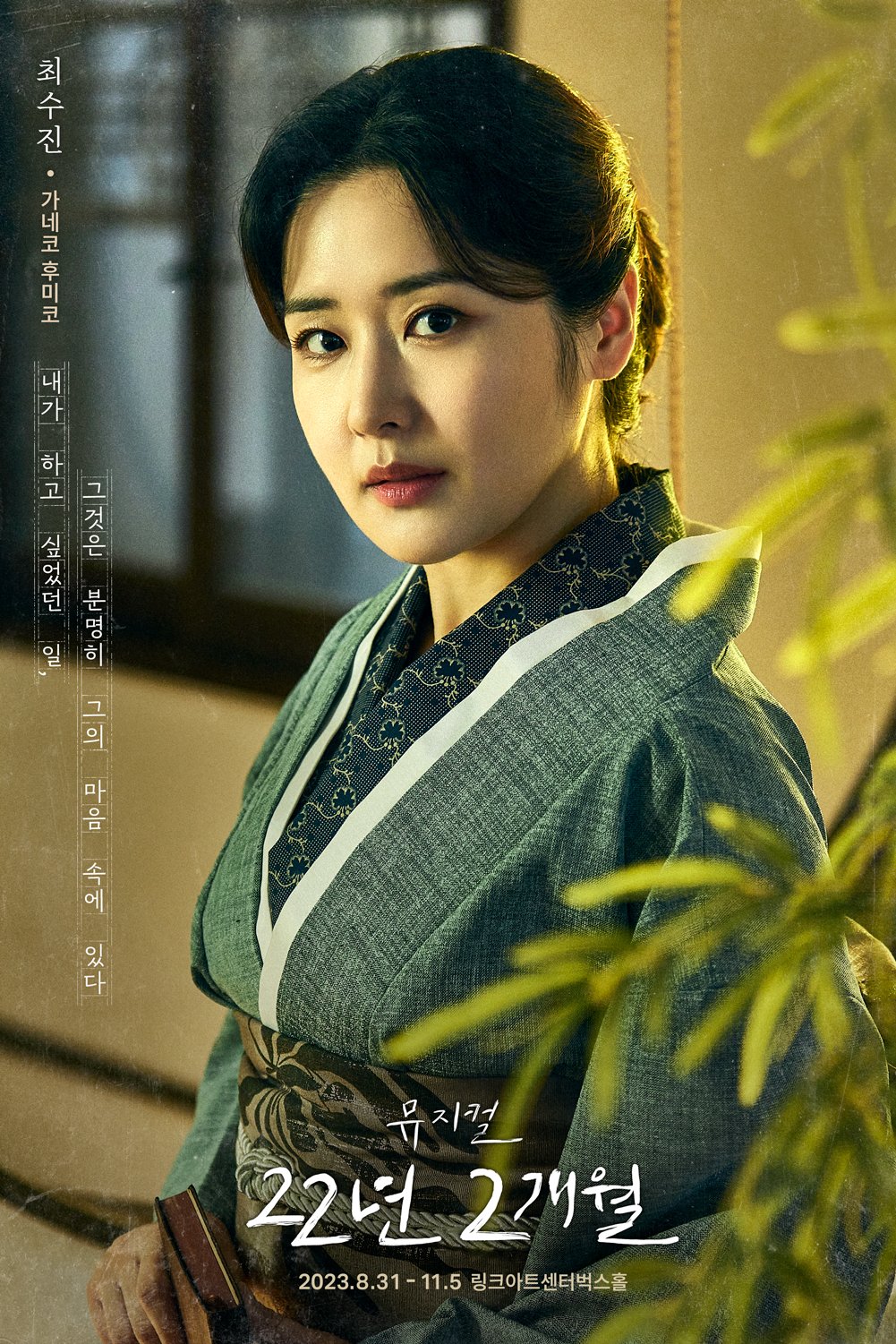 [22년 2개월] 캐릭터 포스터 공개_최수진