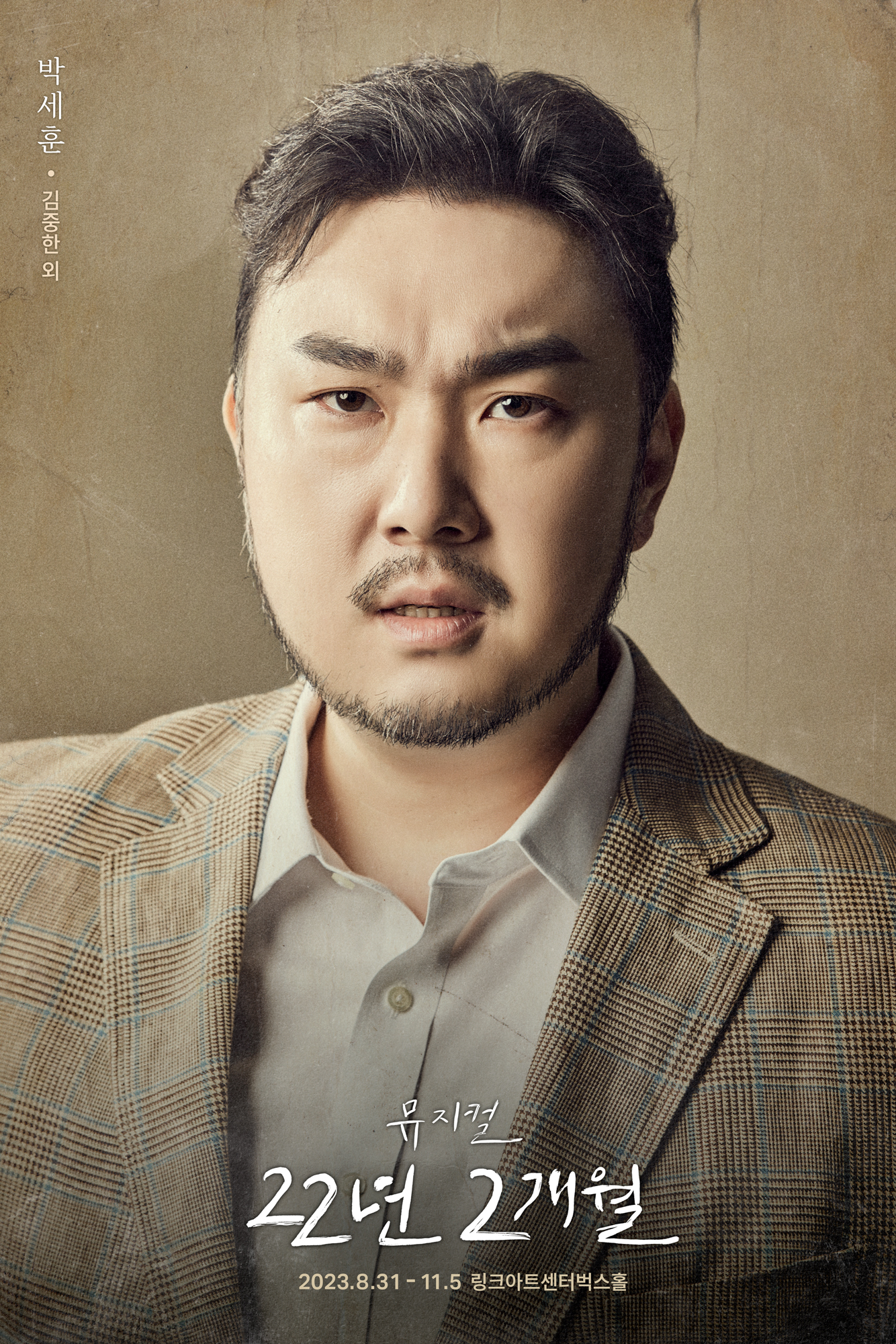 [22년 2개월] 박세훈