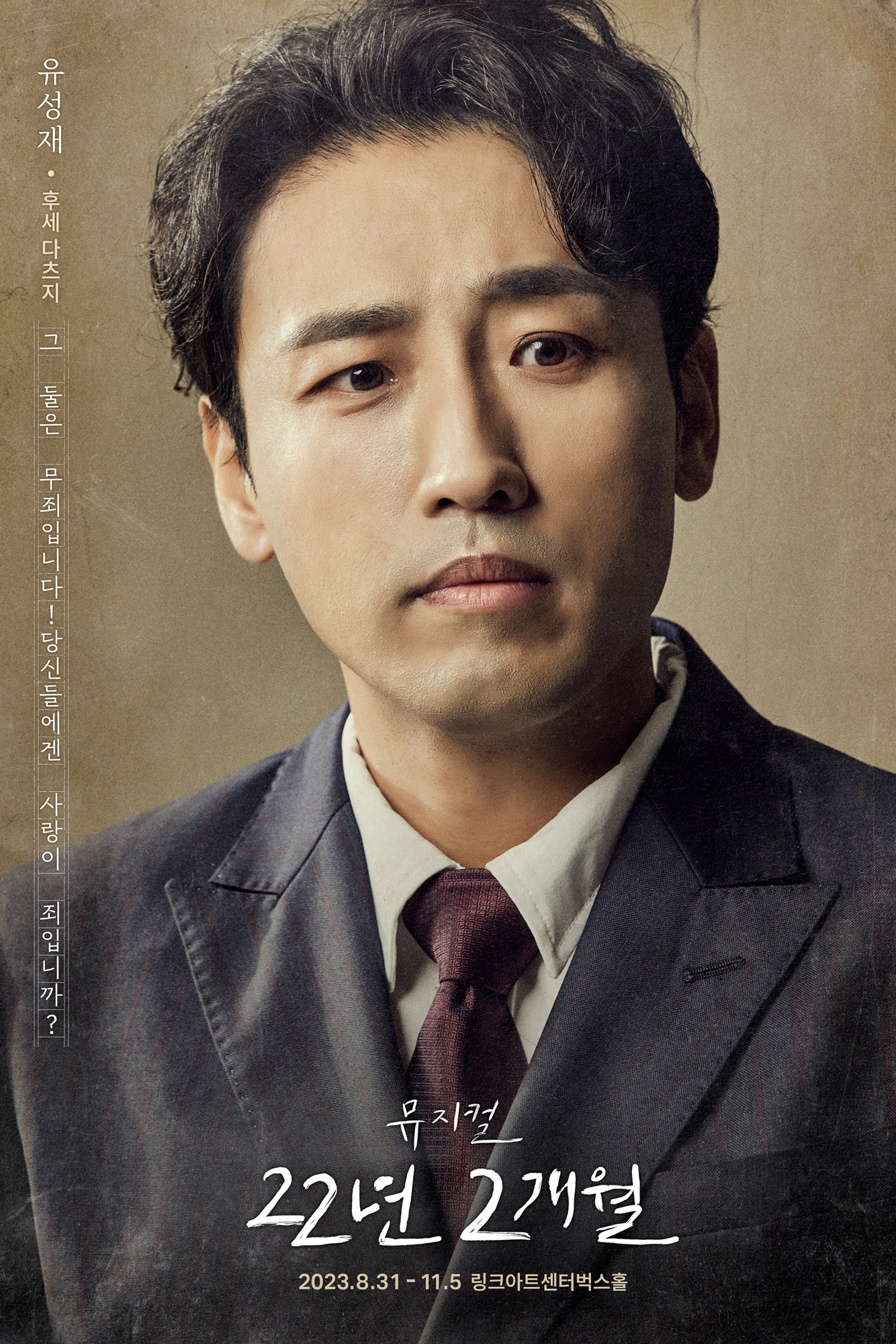 [22년 2개월] 유성재