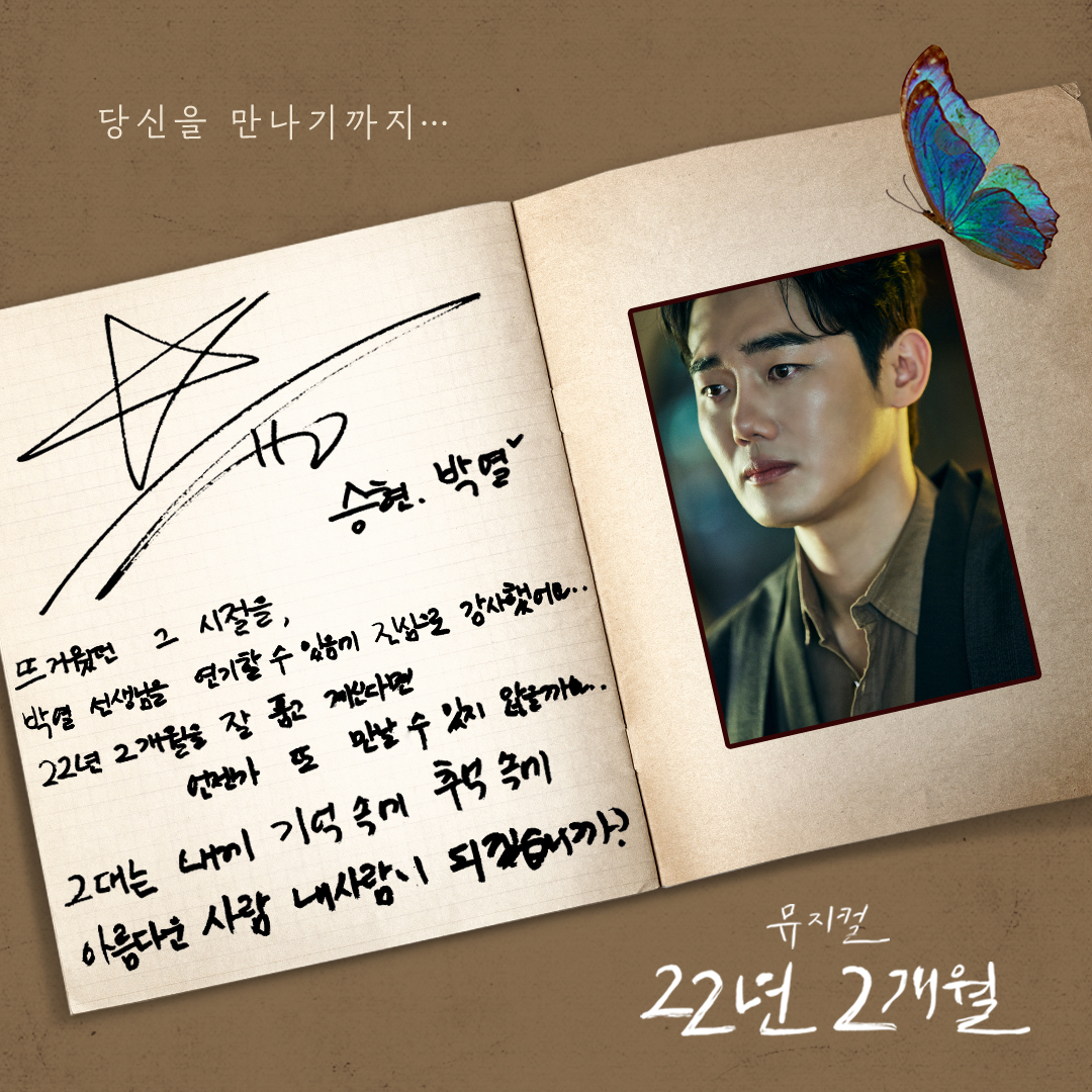 [22년2개월] 유승현 굿바이