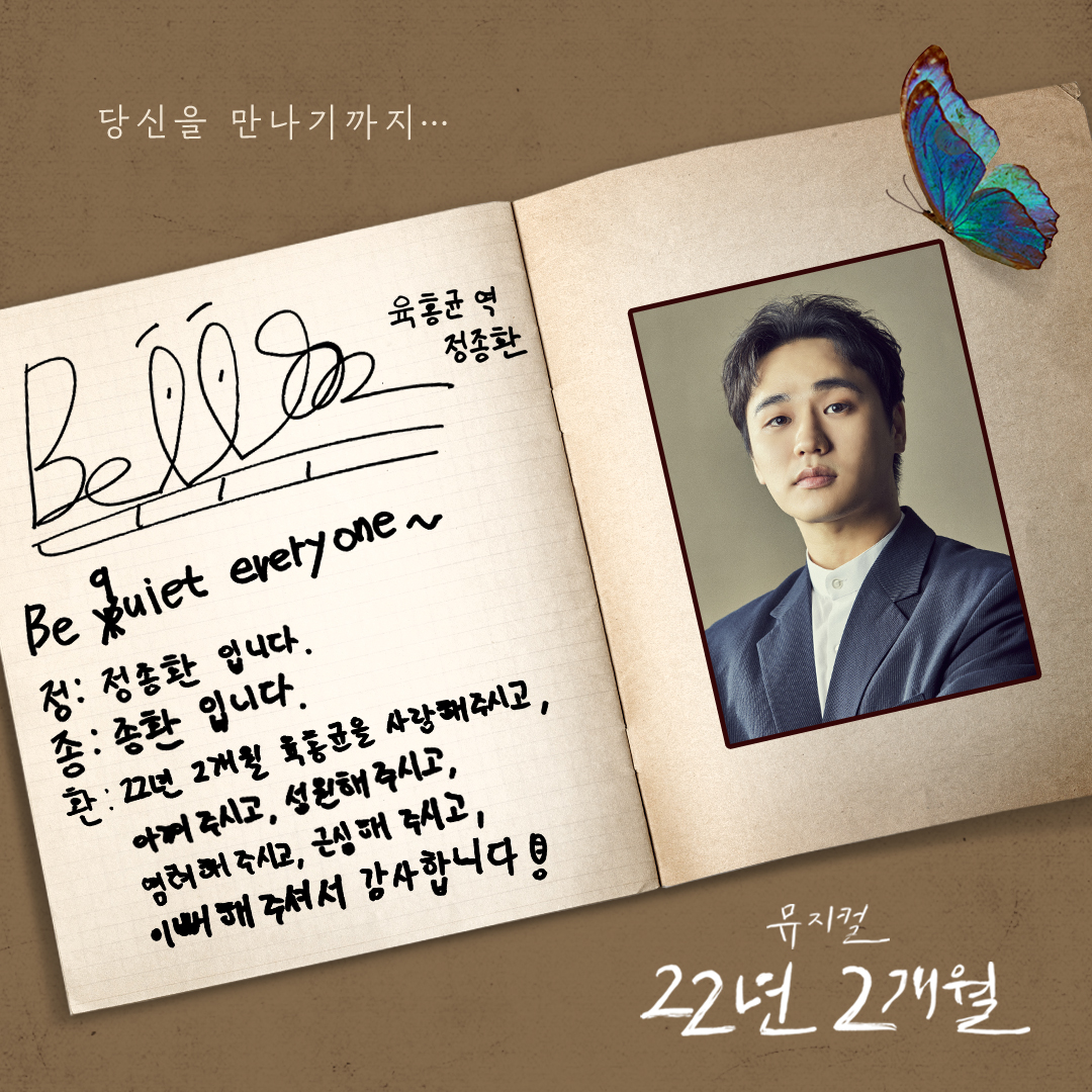 [22년2개월] 정종환 굿바이