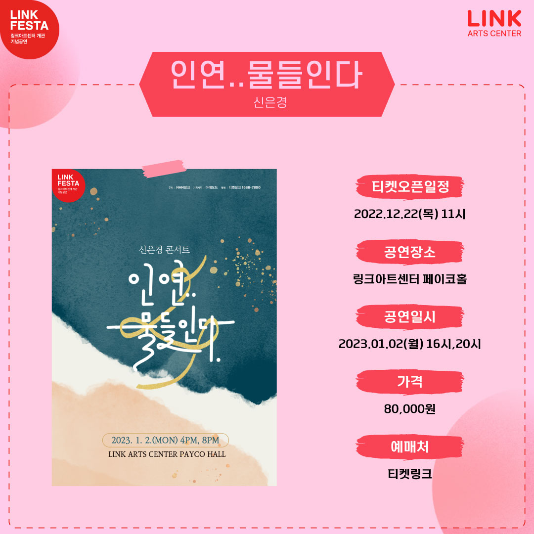 <인연..물들인다> 신은경 콘서트 