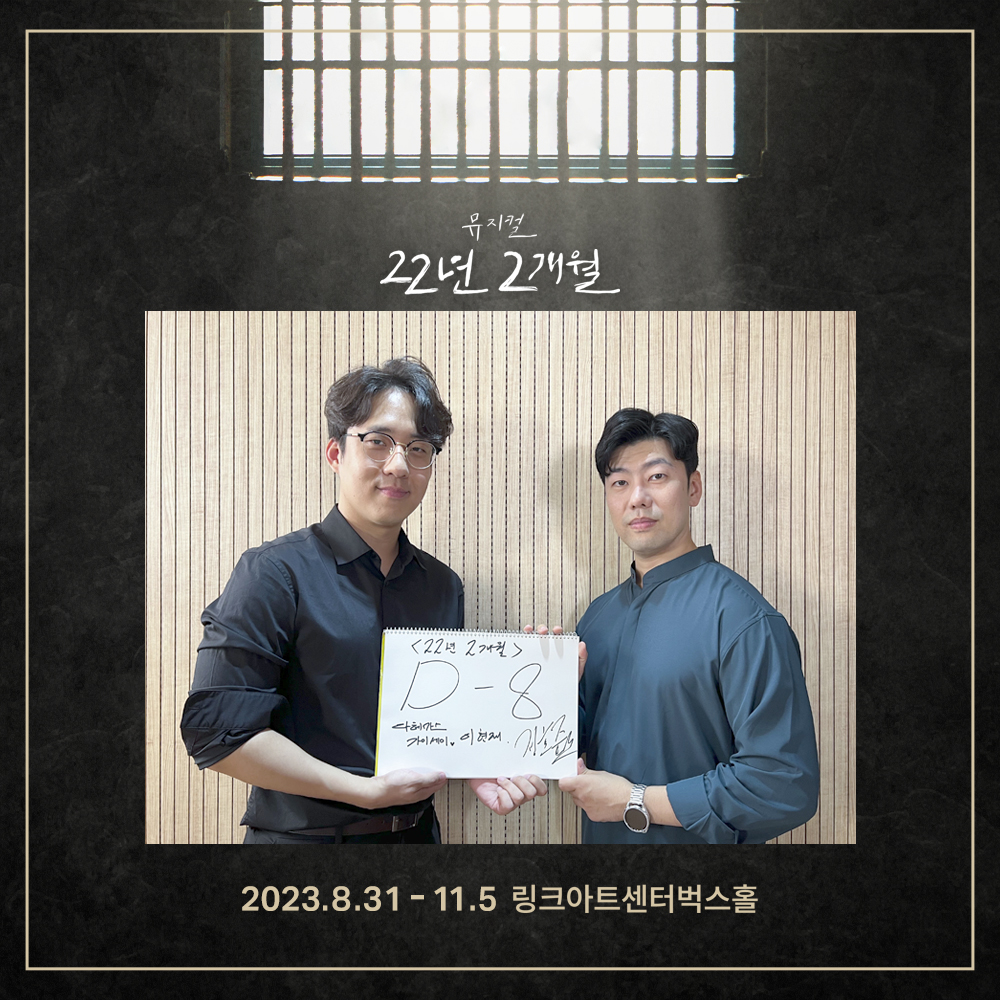 [22년2개월] 디데이 8