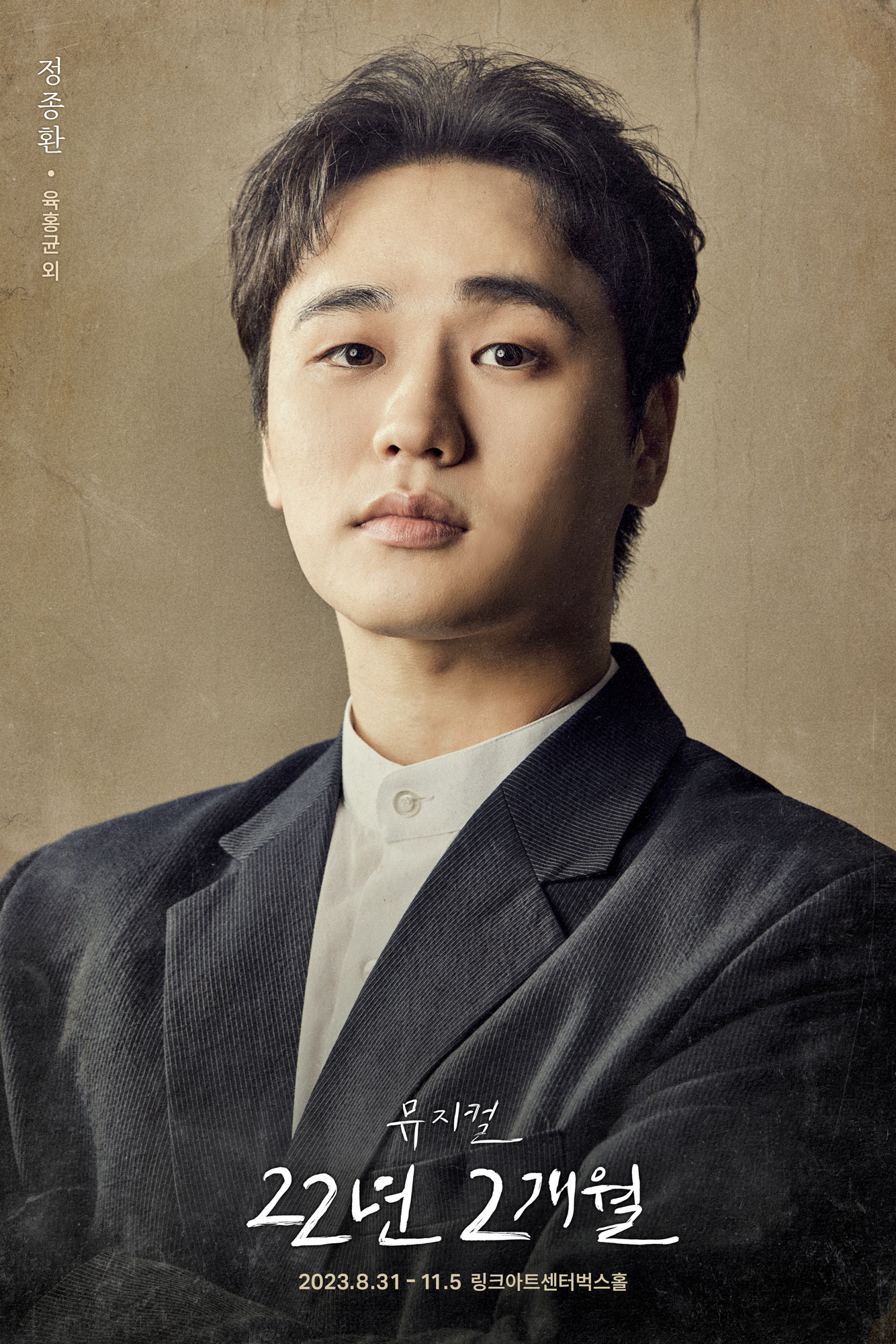 [22년 2개월] 정종환