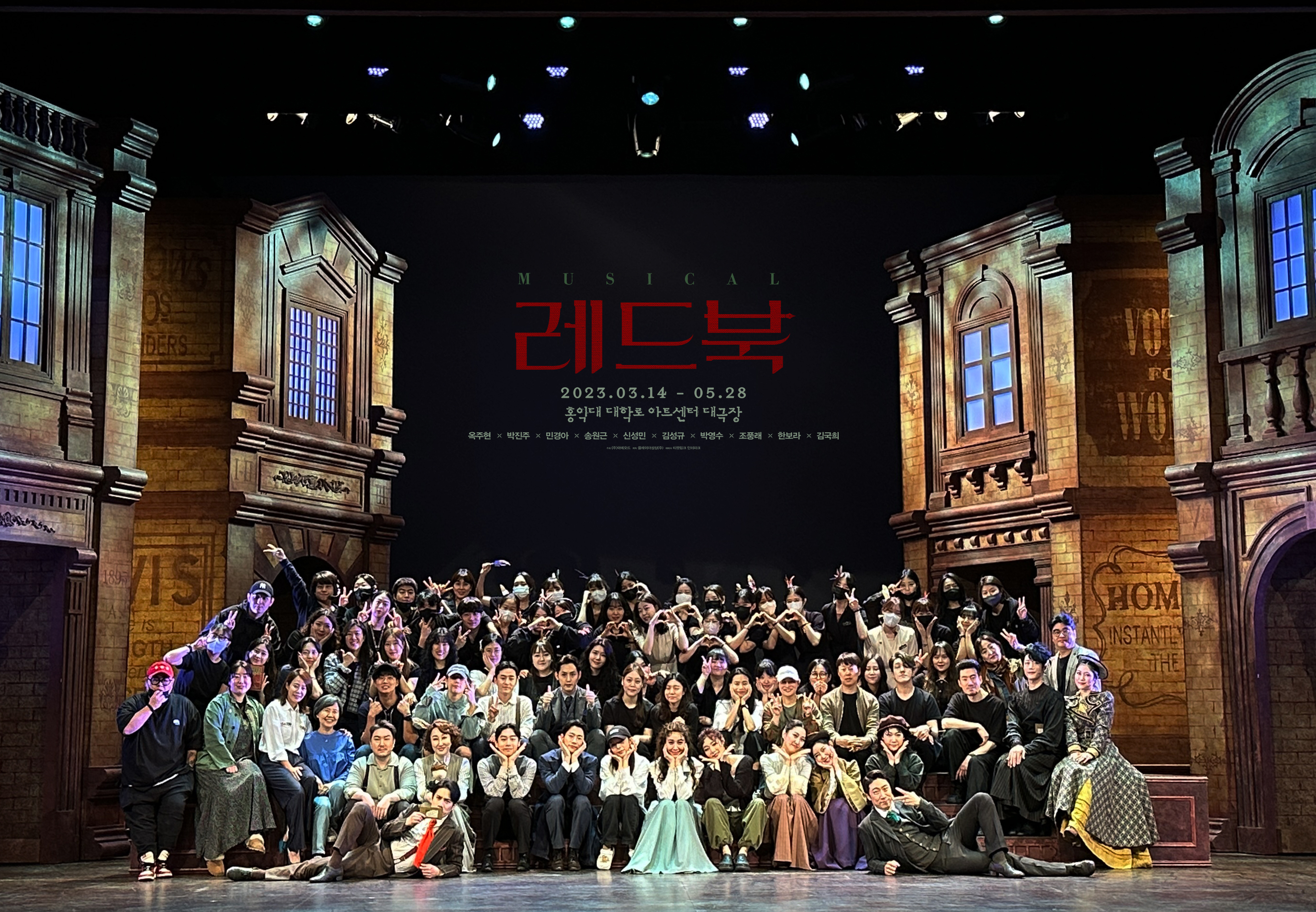 2023 레드북 서울 막공