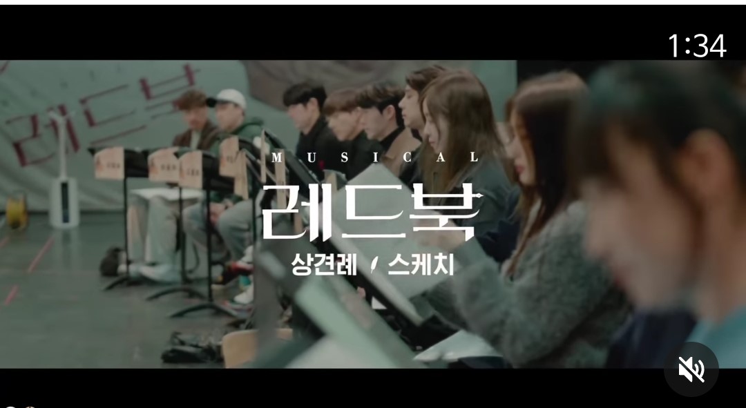 뮤지컬 레드북 상견례 현장 스케치 영상