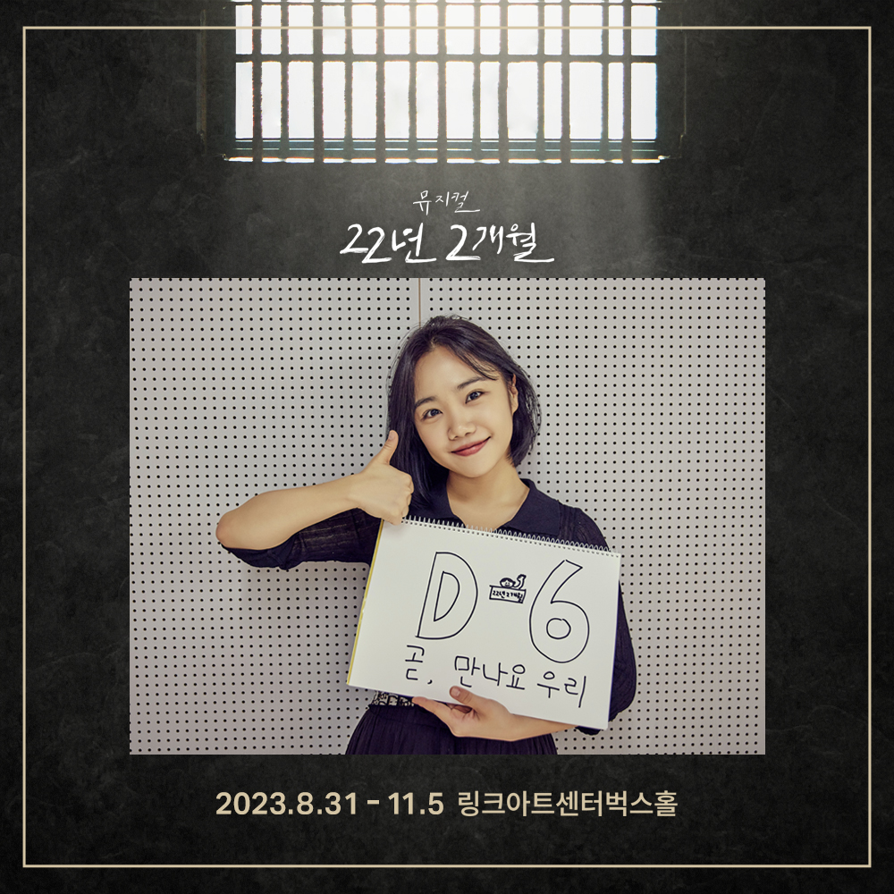 [22년2개월] 디데이 6