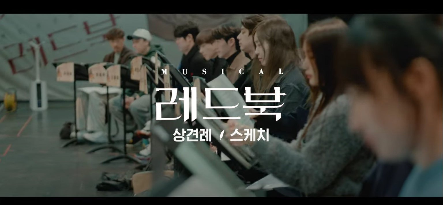 [레드북] 상견례 현장 스케치 영상 공개!