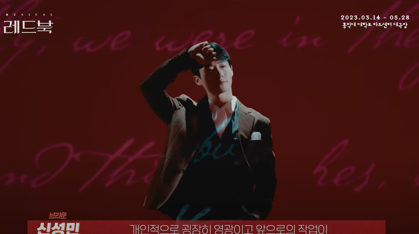 [레드북] 브라운 신성민 인터뷰 영상 공개