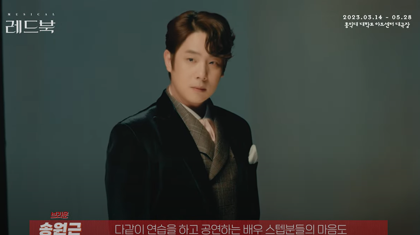 [레드북] 브라운 송원근 인터뷰 영상 공개