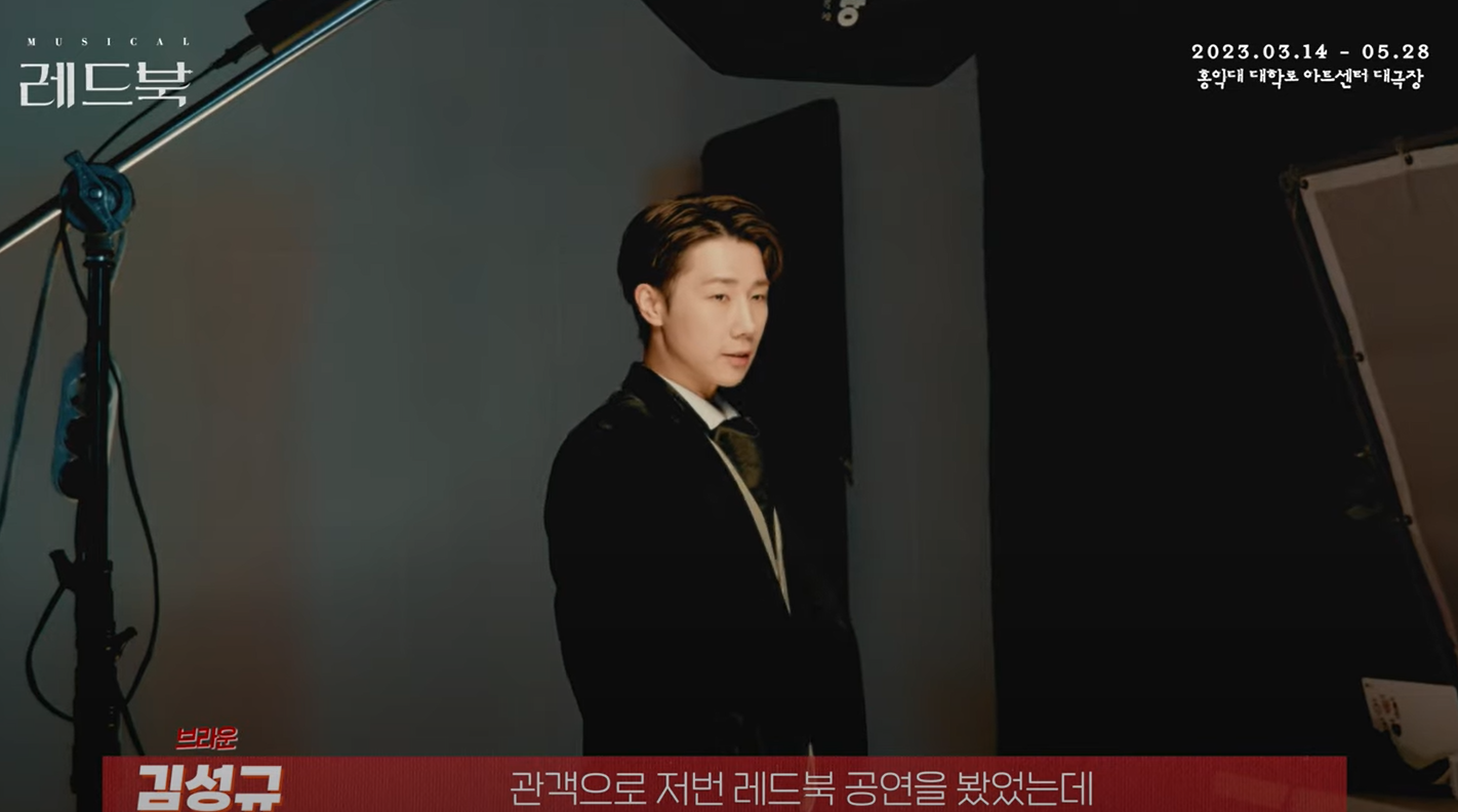 [레드북] 브라운 김성규 인터뷰 영상 공개