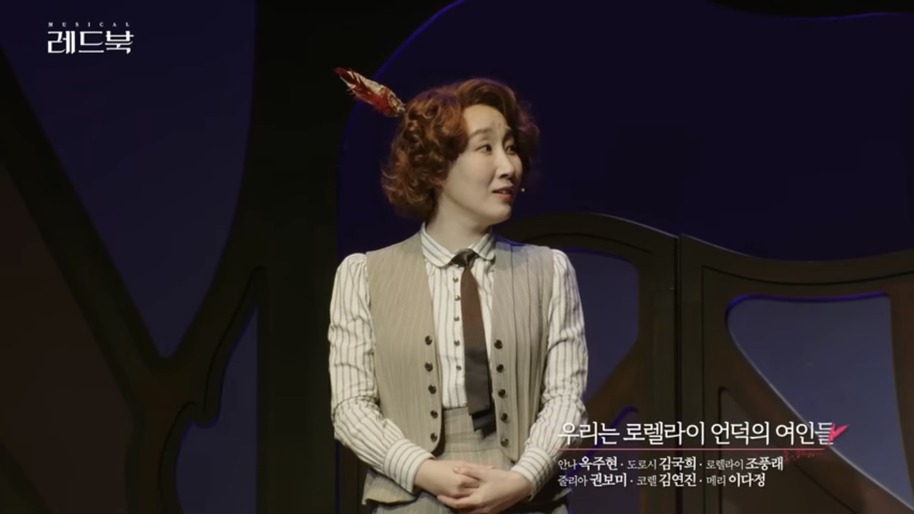 [레드북] 공연클립 영상 - 우리는 로렐라이 언덕의 여인들