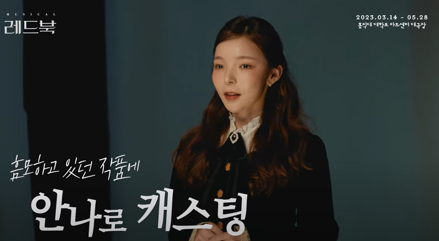 [레드북] 안나 박진주 인터뷰 영상 공개