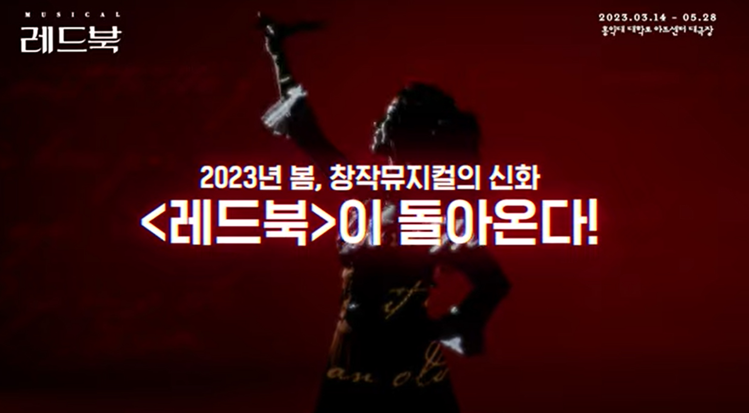 [레드북] 티저 스팟 공개!