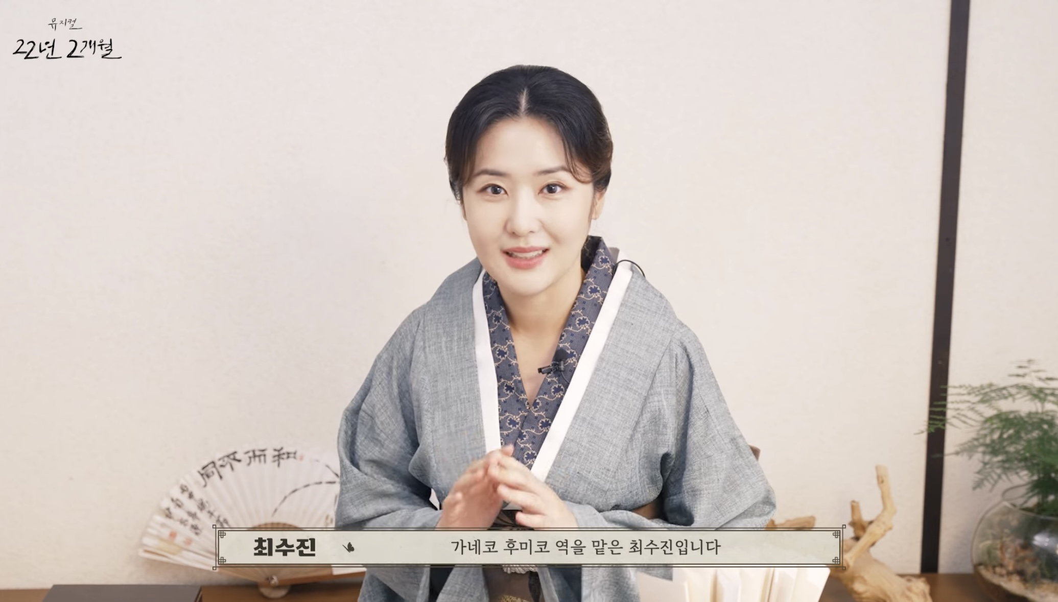 [22년 2개월] 가네코 후미코 인터뷰 공개