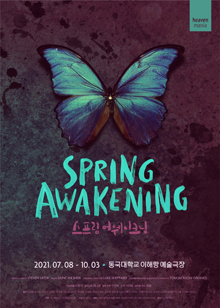 스프링 어웨이크닝