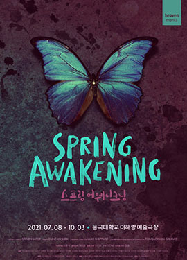 스프링 어웨이크닝