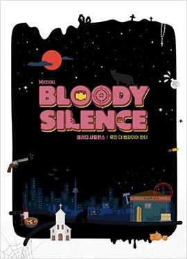 블러디 사일런스 : 류진 더 뱀파이어 헌터