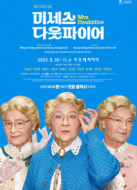 미세스 다웃파이어