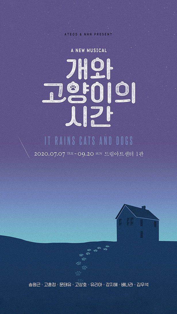 개와 고양이의 시간 